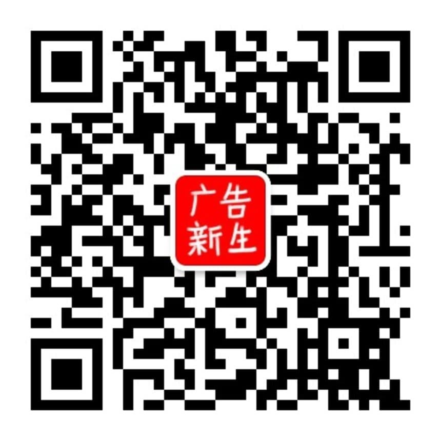 广告新生微信公众号二维码